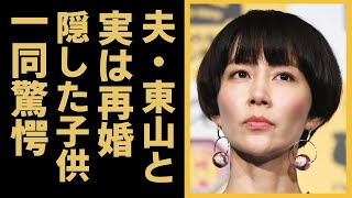 木村佳乃が夫・東山紀之と実は再婚だった真相に一同驚愕！まさかの家族の正体や父親の職業...夫の宮田はるなとの不倫事件の実態に驚きを隠せない...