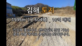 (시세참고용) 경남 김해 토지매매 10억 / 진입로가 좋아 공장부지로 좋습니다.  / 진영 의전리 시골땅