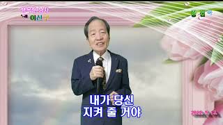 가수 이선구 영상감독-행복한 남자(정인 곡, 2022. 5. 13)-가사 자막 삽입