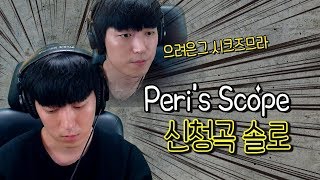 재즈피아노 솔로 신청곡 받았습니다 ㅣ Peri's Scope