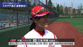 スポヲチ 美人4冠王＆元楽天投手登場！女子プロ野球直撃取材！！