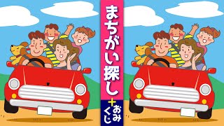 【クイズ：間違い探し】合間にできる！問題に挑戦！3つの間違いを探してください！【脳トレ】062