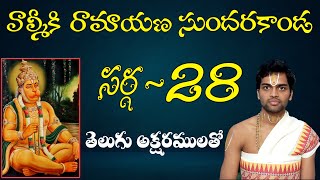 #Sundarakanda #Sundarakandasarga-28 SundaraKanda Sarga 28 of Valmiki Ramayana with telugu lyrics.