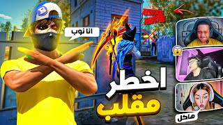 مقلب النوب في اليوتيوبرز 😂