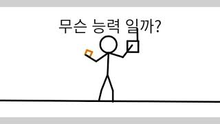 스파 능력 배틀 1회 (첫방송)