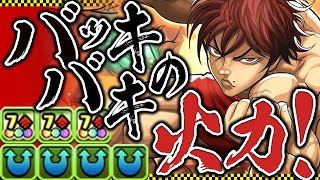 転生刃牙の火力が凄まじい！3倍エンハループで副属性も楽々カンスト！神秘の次元を破壊する！【あっき〜パズドラ】