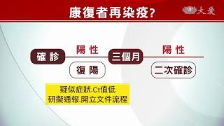 重複感染如何定義？指揮中心將擬臨床指引