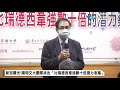 【最新直播live】20210223 治療新冠新曙光 陽明交大團隊找出「比瑞德西韋強數十倍潛力老藥」