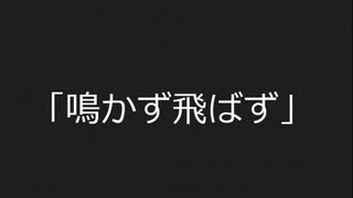 間違えやすい日本語　「断末魔」ほか