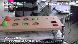 電気エネルギー制御科