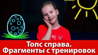 Тренировка с детьми. Топс справа в настольном теннисе