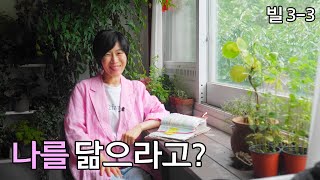 [빌3-3: 나를 닮으라고?]천국시민권의 부심