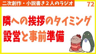 同人誌即売会・リアルイベントのイメージトレーニング　第72回生放送