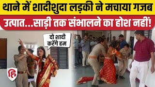 Viral Video: Hamirpur CO Office में शादीशुदा लड़की का ड्रामा, दो शादी करने की जिद पर अड़ी