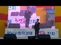 막걸리한잔 영탁 강진 cover 가수금강 행사영상