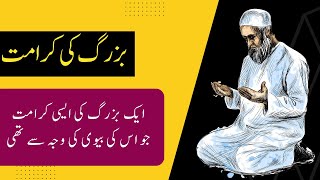 بزرگ کی کرامت |  Motivational Storie In Urdu | Islamic Waqiat | Rohani Batin