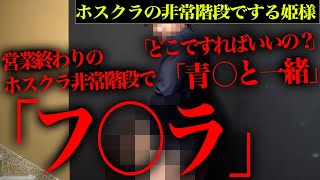 【非常階段】32歳家出姫と非常階段で...\