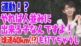 【ウェザーニュース】運動！？やれば人並みに出来る子なんですよ！球速40kmも打てちゃうし【切り抜きch】