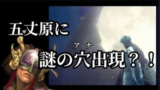 【魏延伝】五丈原の奥にある「謎の穴」がいろいろヤバかった【真三國無双3】dynasty warriors 4