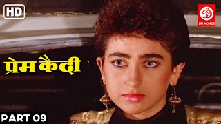 Prem Qaidi ( प्रेम क़ैदी) Part 9 | Love Story Movie | Karishma Kapoor, Harish Kumar, Paresh Rawal