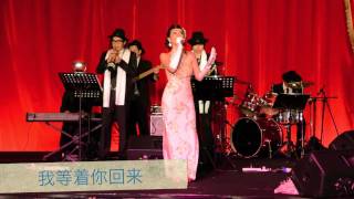 等着你回来  白光  (翻唱)- Live