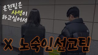 ep.03 [온전팀은 사역이 하고 싶어서 | 노숙인선교팀 ]