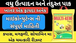 માઈક્રો ન્યુટન ખાતર ની માહિતી|micronutrients fertilizer information@NASWADI