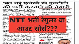 NTT भर्ती latest