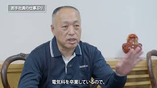 三崎屋電工(株)代表取締役　河上氏のインタビュー