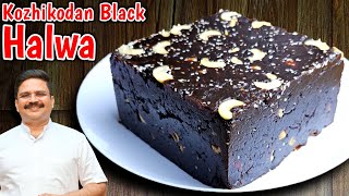 കോഴിക്കോടൻ കറുത്ത ഹലുവയുടെ രുചി രഹസ്യം | Kozhikodan Black Halwa  recipe in malayalam | Black Halva