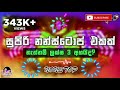 2021 new sha fm sindu kamare best nonstop ෂා fm සිංදු කාමරේ හොඳම nonstop එක...