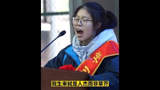 高考百日誓师大会，湖南张家界桑植一中女生发言。看点：表情，音量与内容