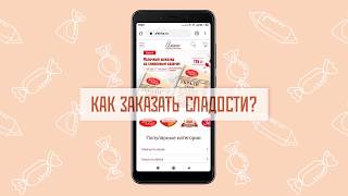 Почему удобно заказывать сладости онлайн в интернет-магазине «Аленка»?