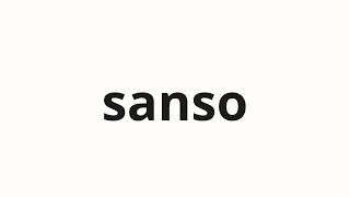 How to pronounce sanso | 酸素 (oxygen in Japanese)