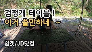 접이식 롤테이블 ! 검정개 테이블(BLACK DOG) 가볍고 사이즈 넉넉한 테이블 /캠핑용품/ 쉽겟/징동닷컴/