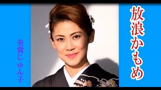 放浪かもめ　　美貴じゅん子　　cover   mitomo.toto