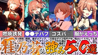 【ガチ解説】桂乃芬の強い点ランキングTOP50！/星４裏庭part35【ゆっくり実況】崩壊スターレイル/崩スタ