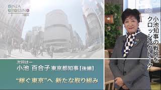 小池百合子東京都知事が考える「東京盤金融ビッグバン」とは