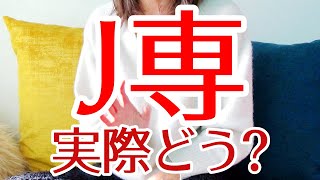 J専って実際どうなの？ヤマハ音楽教室・ジュニア専門コースの卒業生が実際の生活について語る！