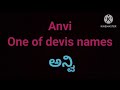 top names ಹೆಣ್ಣು ಮಕ್ಕಳ ಹೊಸತರ ಹೆಸರು a letter baby girl names in kannada hennu makkal hosa hesaru