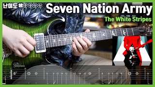 The White Stripes - Seven Nation Army 일렉기타 + TAB [♣️♧♧♧♧]