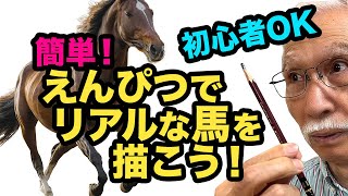 [Eng sub] Draw a Stunning Horse with Just Circles! Beginner-Friendly Sketch Technique