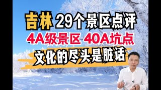 黑龙江和吉林去哪个？吉林旅游攻略-长白山、延边、白山