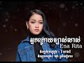 អ្នកក្រោយច្បាស់លាស់ ena rita