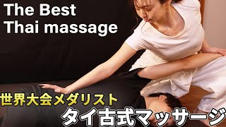 【タイ古式マッサージASMR】世界大会メダリストのマッサージの流れ【BGM有り】