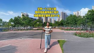 一个人去公园就这么拍，学起来吧！你不尴尬尴尬的就是别人@抖音小助手 @抖音创作者中心 @抖音热点宝 #剪辑教程 #短视频制作教程 #零基础学拍摄剪辑 #短视频创业 #宝妈记录生活日常#视频拍摄教程#