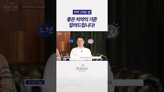 치과의사가 말하는 좋은 치약의 기준은? 치과의사가 추천하는 치약?