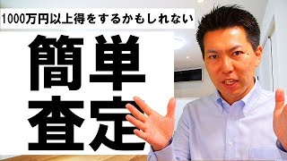 誰でも簡単に不動産相場を調べる方法【プロの不動産営業マンが教える】