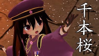 ちび 千本桜 Video Klip Mp4 Mp3 ちび 千本桜 Video Klip Mp4 Mp3