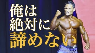 筋トレのやる気を上げる動画 - モチベーションスピーチ by エリック・トーマス